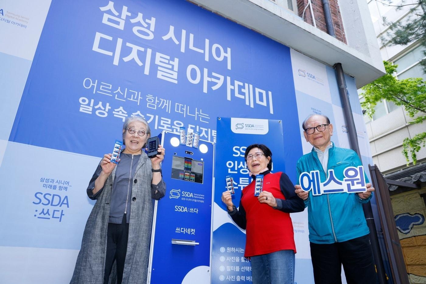 삼성 시니어 디지털 아카데미를 통해 디지털 기기 체험을 마친 고령층 방문객들.&#40;에스원 제공&#41;