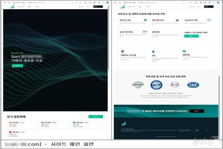 허위 투자사이트 메인 화면.&#40;부산경찰청 제공&#41; 