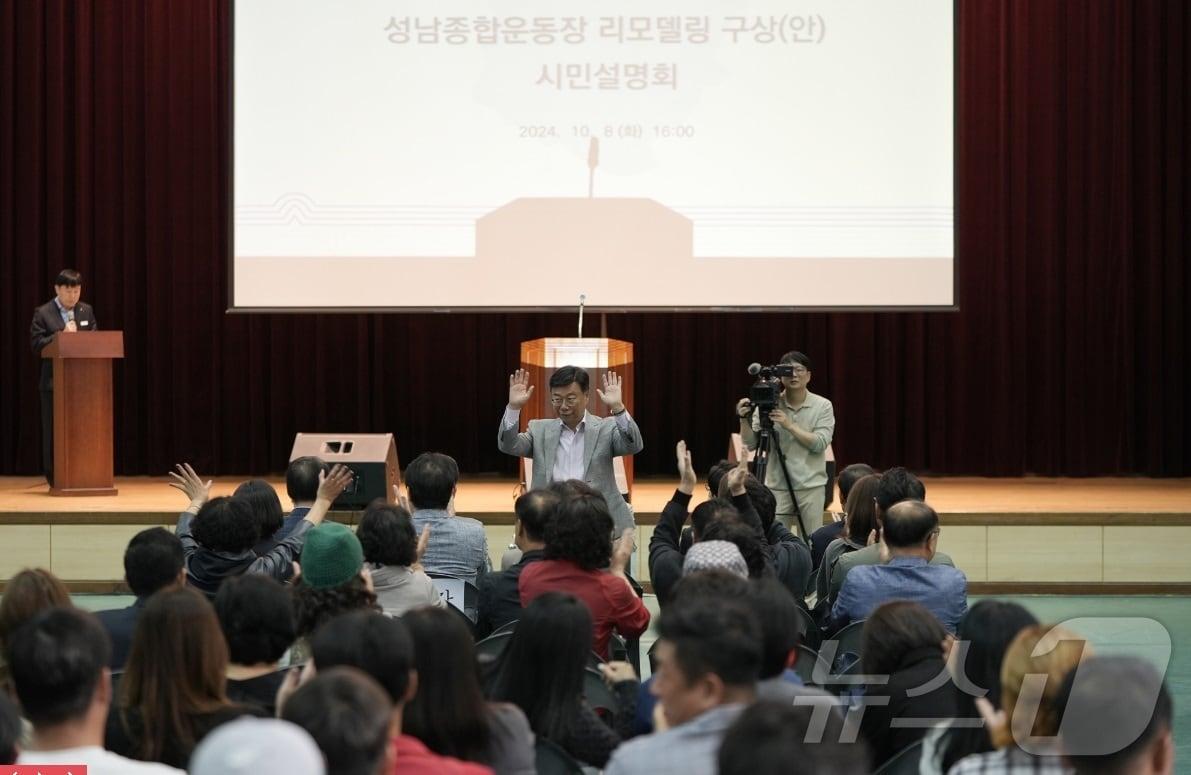 경기 성남시가 중원구 성남동에 위치한 종합운동장을 리모델링해 야구전용경기장 건립을 추진한다. 사진은 지난달 8일 성남종합운동장 성남종합스포츠센터에서 열린 ‘성남종합운동장 리모델링 구상&#40;안&#41; 시민설명회’ 모습.&#40;성남시 제공&#41;/