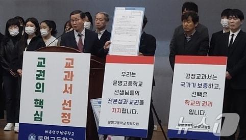 경북 경산 문명고등학교가 21일 기자회견을 열고 &#34;교과서 선택은 헌법이 보장한 학교의 권리&#34;라고 주장하고 있다. &#40;문명고 제공&#41; 2024.11.21/뉴스1