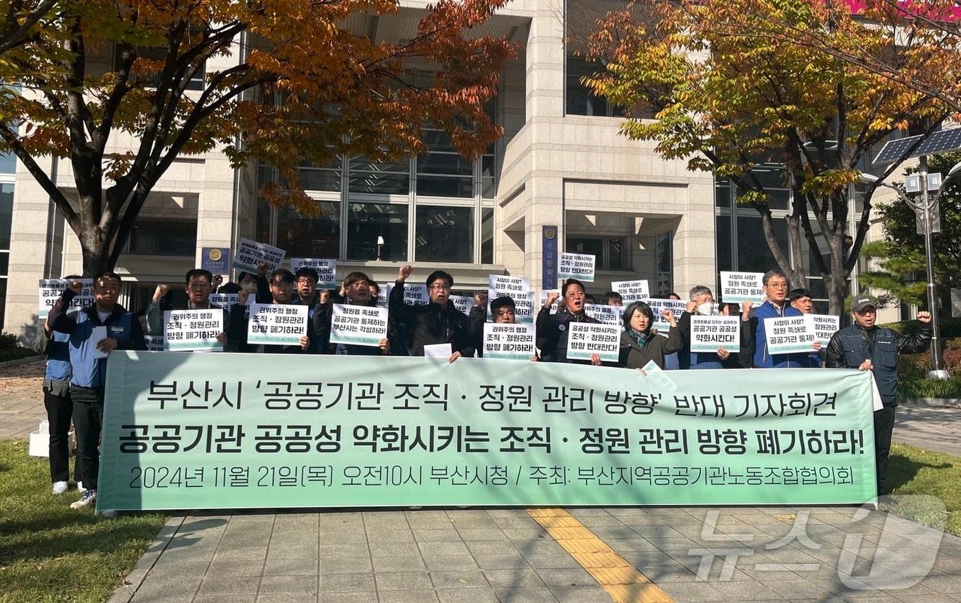 부산 노동단체가 21일 오전 부산시청 앞에서 부산시의 공공기관 조직·정원 관리방향 폐기를 촉구하는 기자회견을 하고 있다.