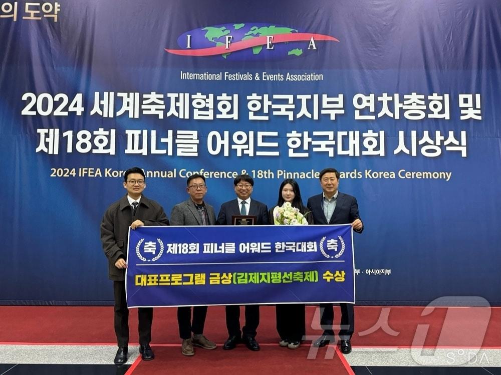 김제지평선축제가 &#39;피너클 어워드&#39; 한국대회에서 대표축제 프로그램 금상을 수상했다.&#40;김제시 제공&#41; 2024.11.21/뉴스1