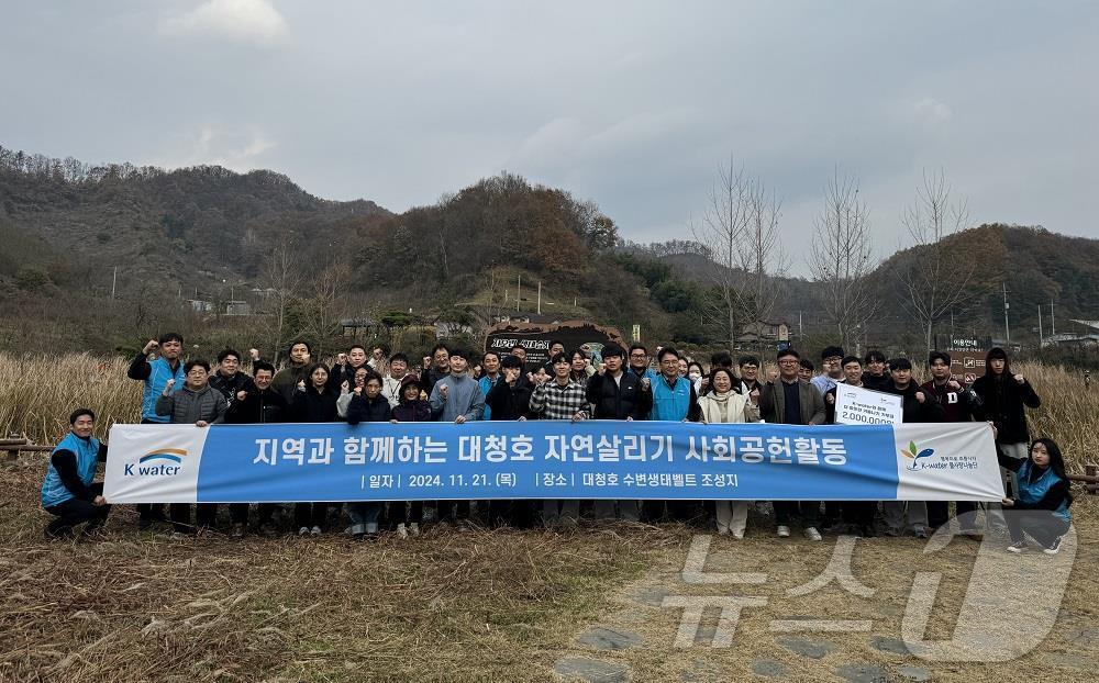 한국수자원공사 물환경계획처 직원들이 대청호 자연 살리기 사회공헌활동을 한 뒤 기념사진을 촬영하고 있다.&#40;한국수자원공사 제공&#41;/뉴스1