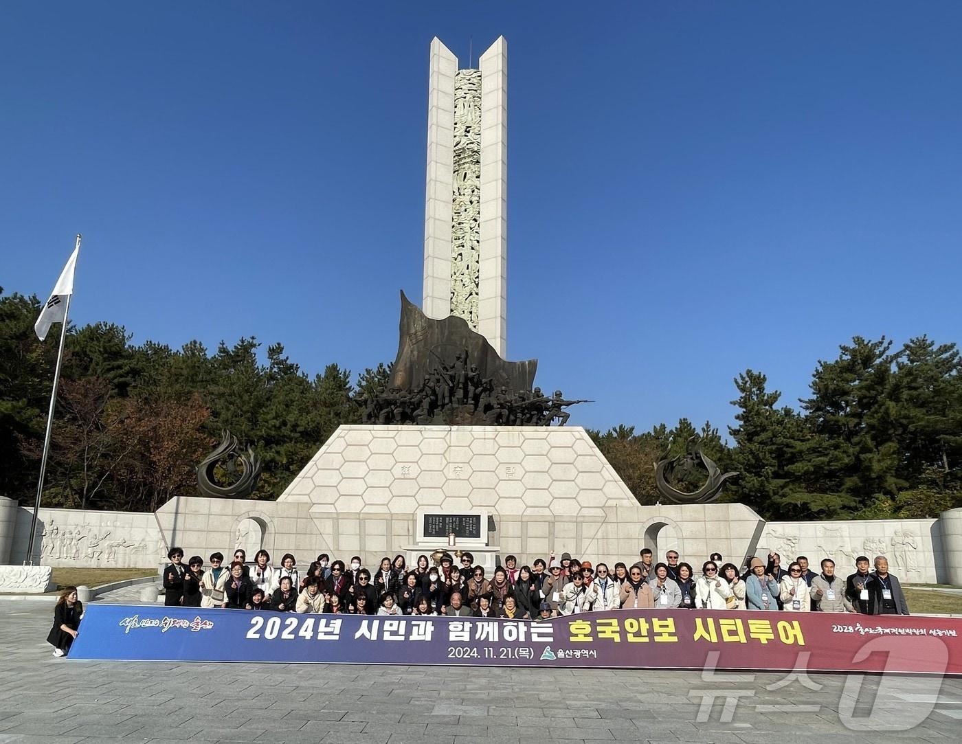 울산시 &#39;2024년 시민과 함께하는 호국안보 지역탐방&#39;.&#40;울산광역시제공&#41;