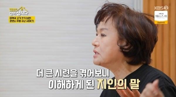 KBS 2TV &#39;박원숙의 같이 삽시다 시즌3&#39; 캡처