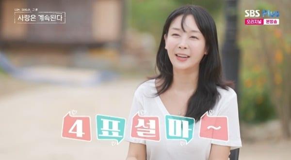 ENA·SBS플러스 &#39;나는 SOLO, 그 후 사랑은 계속된다&#39; 캡처