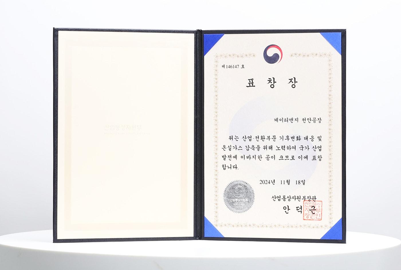 &#39;2024 한국에너지대상&#39; 산업통상자원부장관 표창&#40;KT&G 제공&#41;.