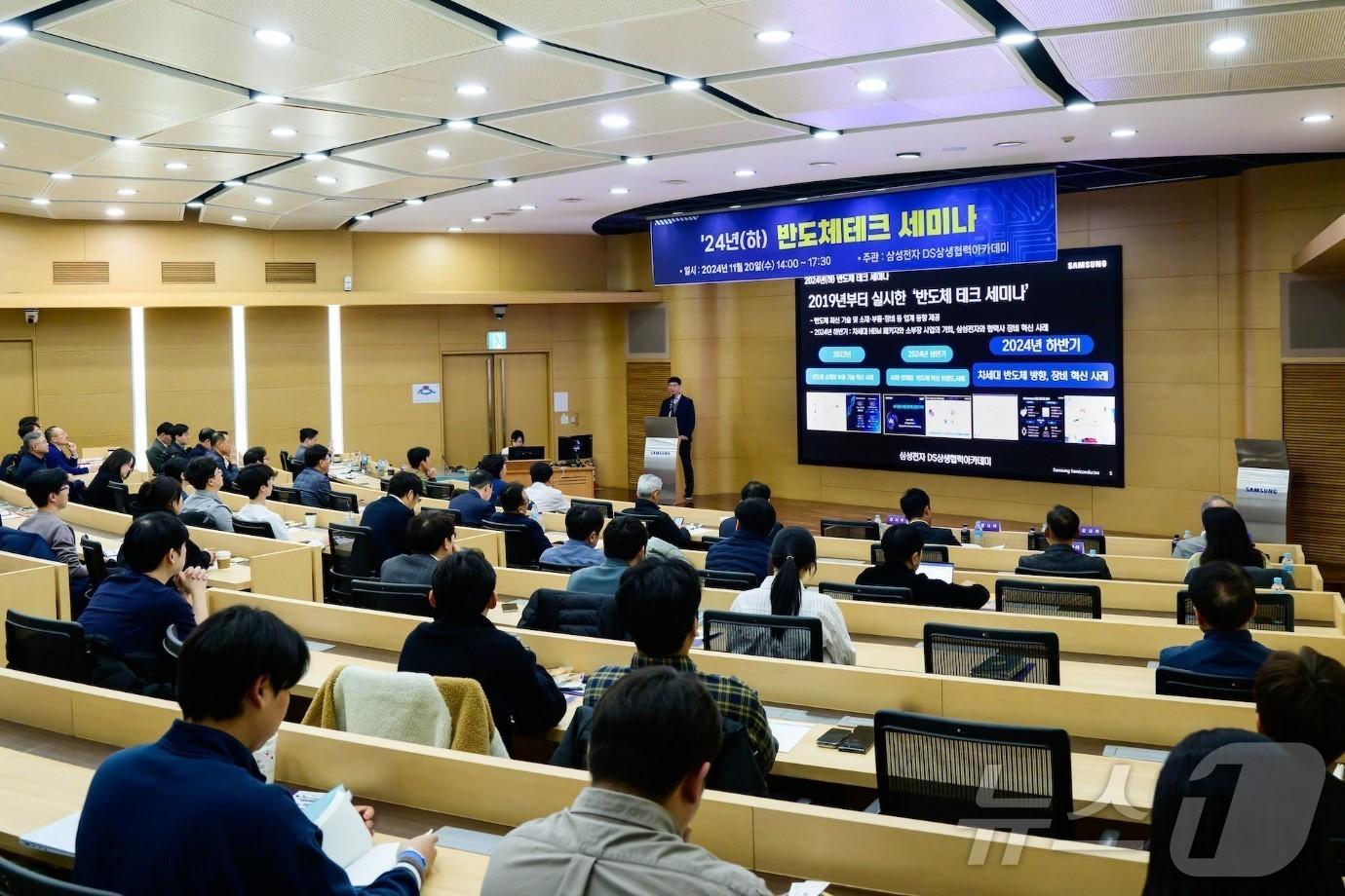 20일 열린 삼성전자 반도체 테크 세미나에서 협력사 임직원들이 강연을 듣고 있다.&#40;삼성전자 제공&#41; 2024. 11. 20/뉴스1 ⓒ News1 한재준 기자