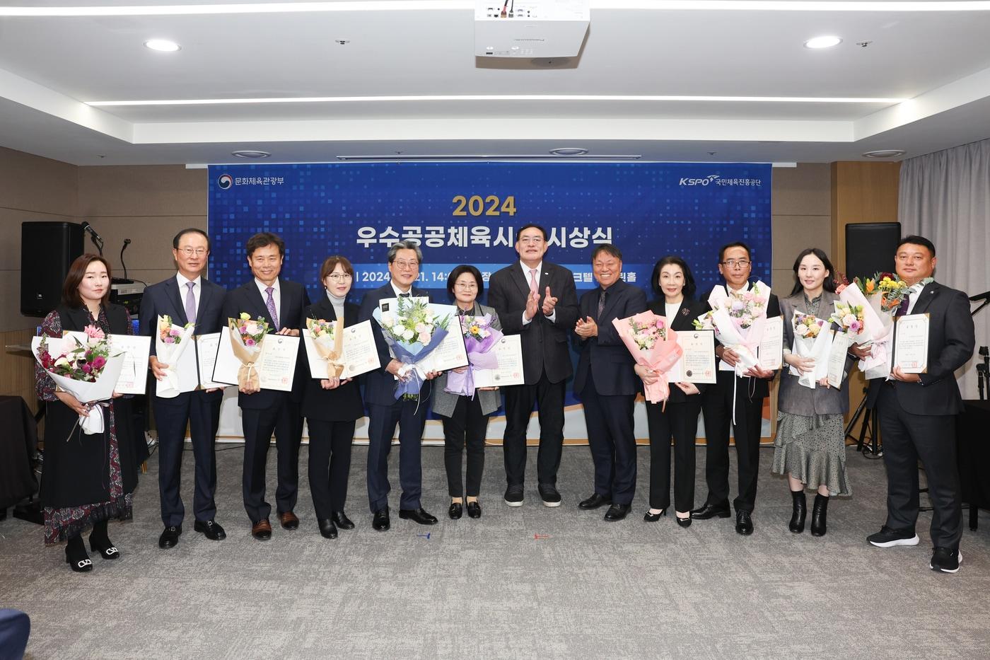  국민체육진흥공단이, 2024년 우수 공공 체육시설을 선정해 시상했다.&#40;국민체육진흥공단 제공&#41;