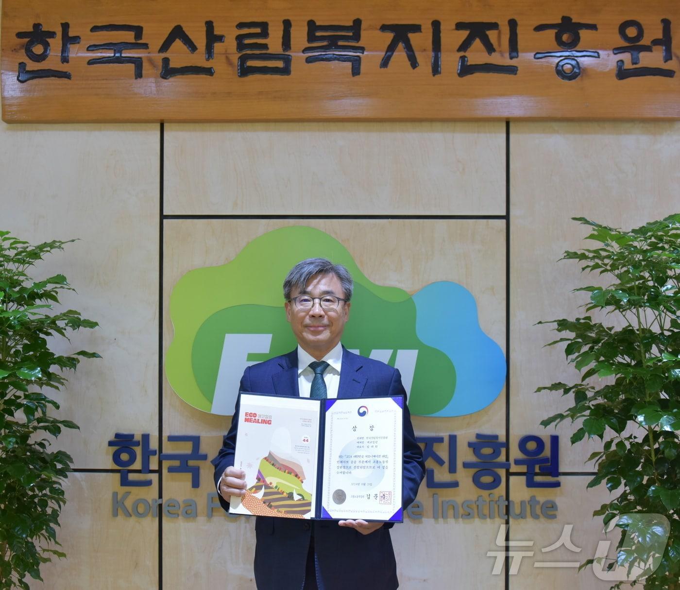 남태헌 한국산림복지진흥원장이 ‘2024 대한민국 커뮤니케이션 대상’ 고용노동부장관상 수상 기념촬영을 하고 있다.&#40;산림청 한국산림복지진흥원 제공&#41;/뉴스1