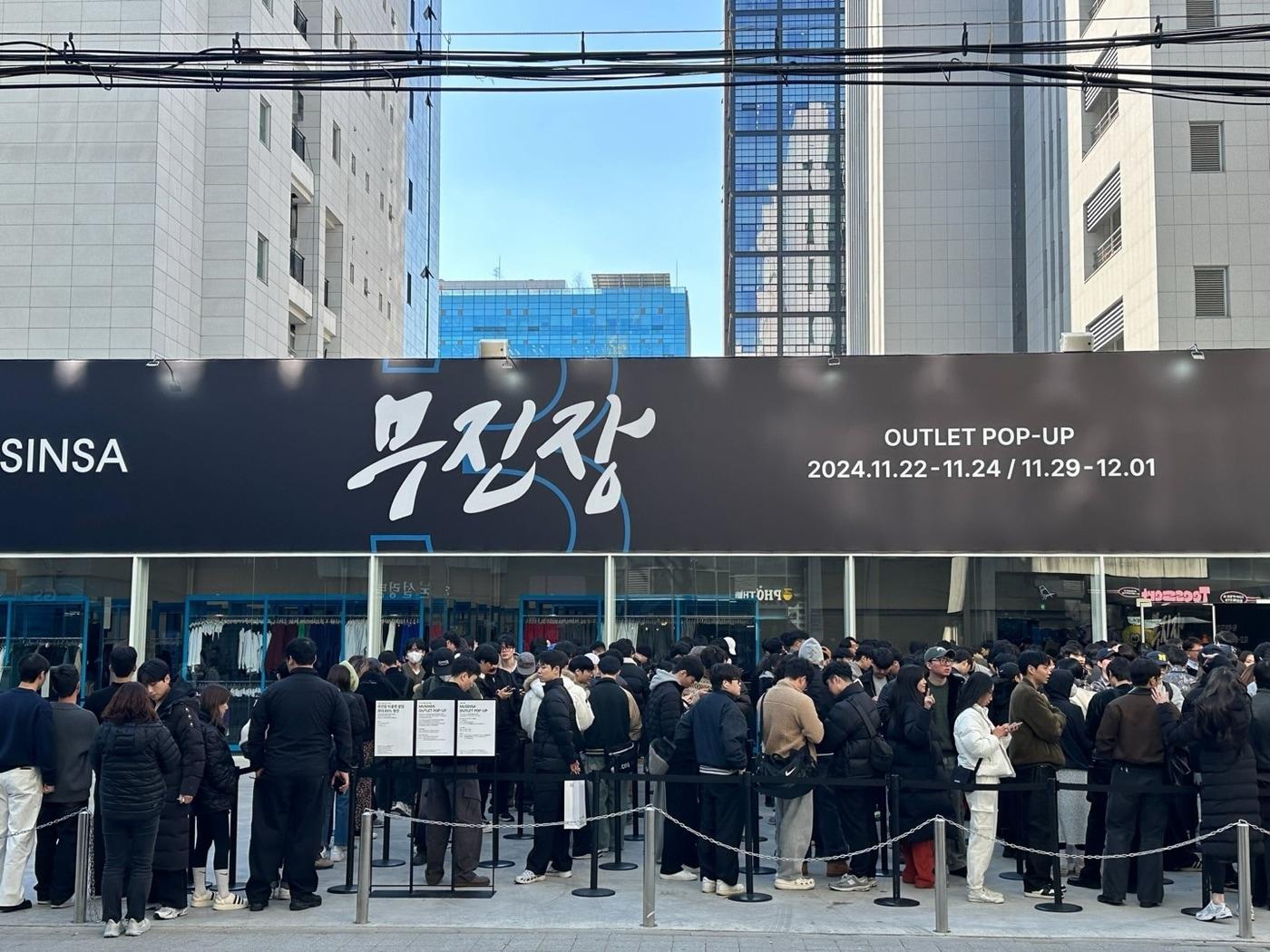 22일 서울 성수동 무신사 스퀘어 성수 4건물에 &#39;무진장 아울렛 팝업 IN 성수&#39; 행사를 찾은 고객들이 긴 대기줄을 형성하고 있다.&#40;무신사제공&#41;