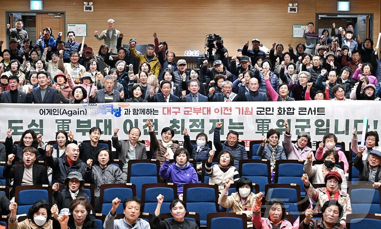 지난 21일 대구 군위군 삼국유사교육문화회관에서 열린 대구 군부대 군위군 이전을 기원하는 군민 화합 콘서트에서 참석자들이 군부대 유치를 외치고 있다. &#40;군위군 제공&#41;