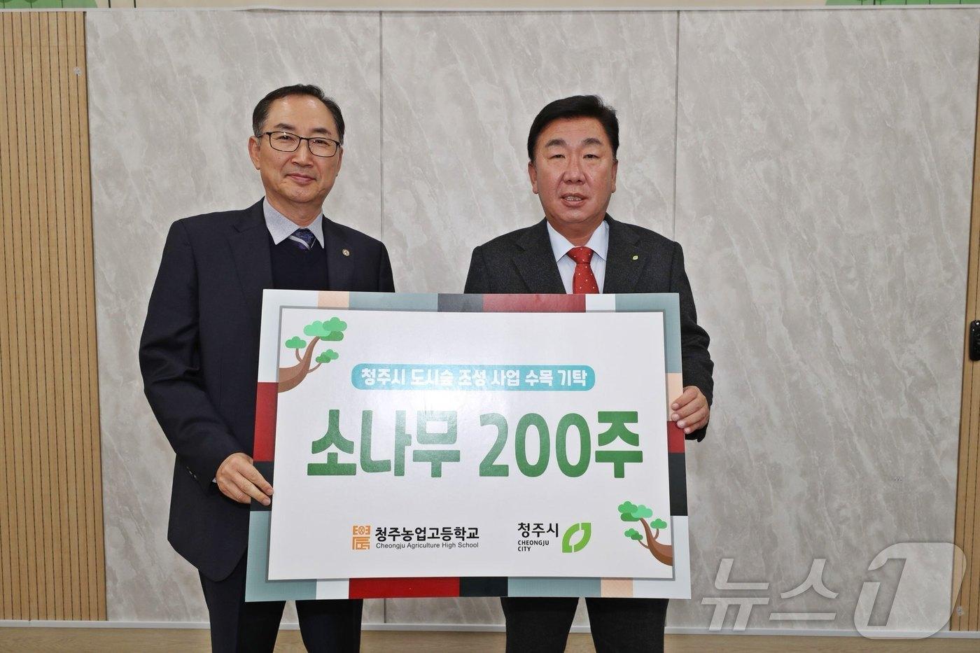 충북 청주농업고등학교는 22일 청주시에 도시숲 조성을 위한 둥근 소나무 200그루를 기탁했다.&#40;충북교육청 제공&#41;/뉴스1