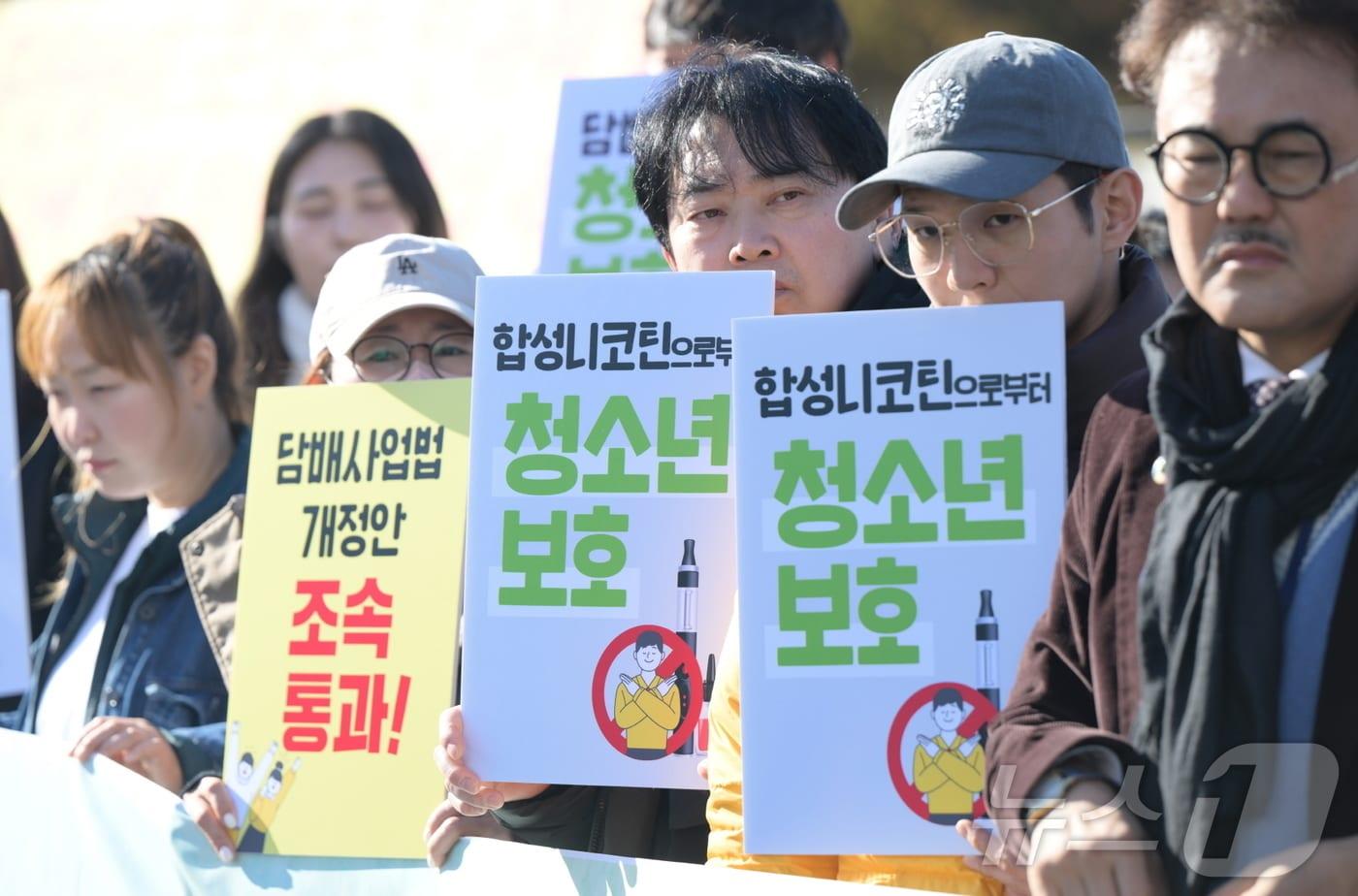 청소년지킴실천연대와 서울YMCA, 전문기관인 한국담배규제연구교육센터가 22일 서울 여의도 국회 정문 앞에서 합성 니코틴 액상형 전자담배 규제 법안의 조속한 통과를 촉구하는 기자회견을 하고 있다. 이들은 성명서를 발표하고 서명에 참여한 25,596명의 명단과 함께 성명서를 국회에 전달했다. 현재 합성 니코틴 액상형 전자담배는 담배로 규정되지 않아 온라인 쇼핑몰 및 무인담배자판기를 통해 청소년들 사이에서 빠르게 확산되고 있다. &#40;청소년지킴실천연대 제공&#41; 2024.11.22/뉴스1