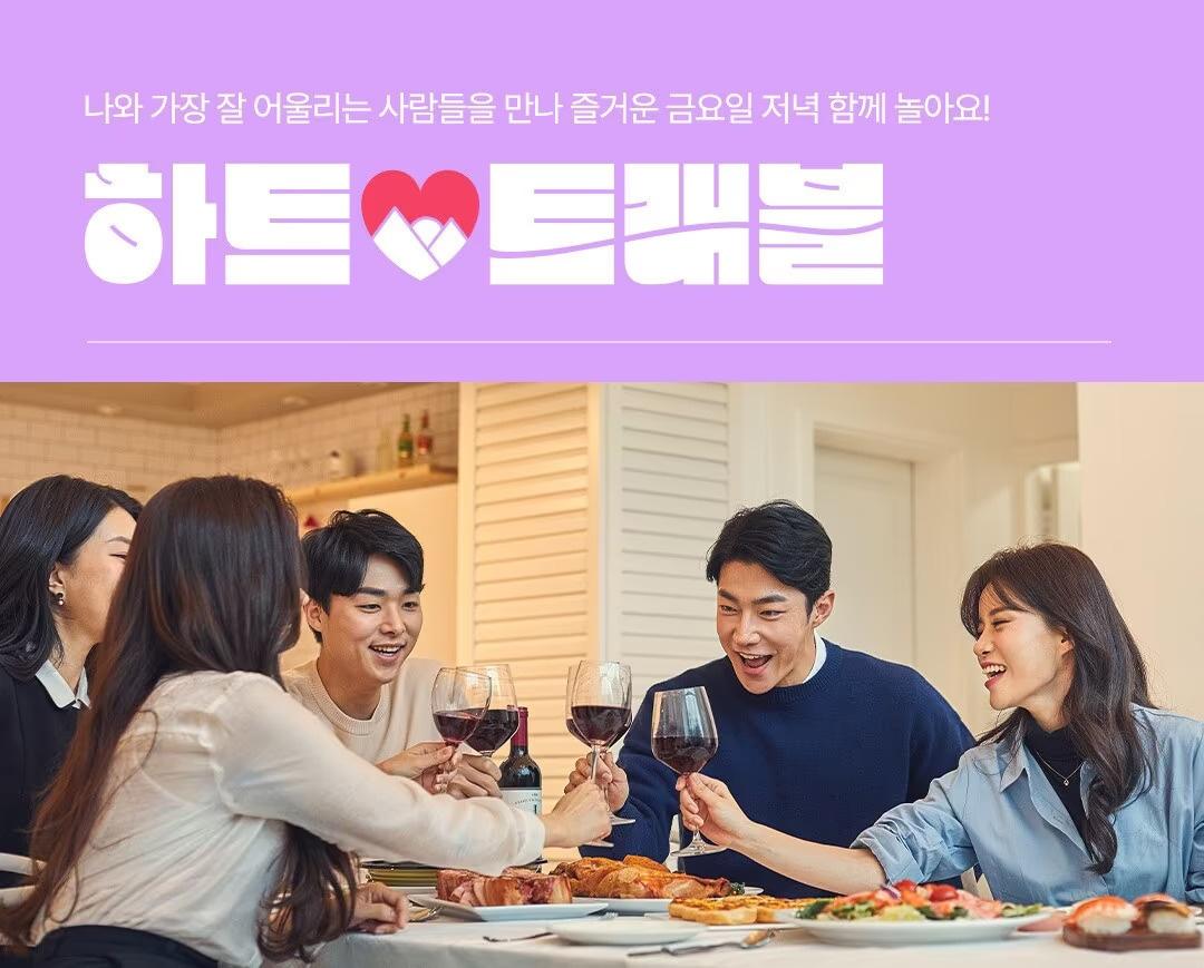 LG유플러스 사내 벤처서 분사한 &#39;케미컴퍼니&#39;의 데이팅 서비스 &#39;하트트래블&#39;&#40;LG유플러스 제공&#41;