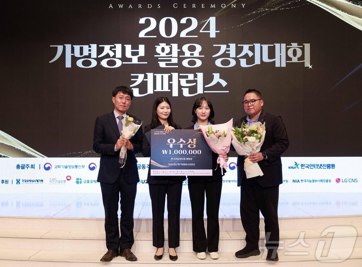 2024년 11월22일 강남구 소재 아모리스 역삼에서 열린 &#39;2024년 가명정보 활용 경진대회&#39; 시상식에서 우수상을 수상한 농협은행 수상자&#40;왼쪽부터 농협은행 데이터사업부 곽형환 팀장, 우지원 계장, 김규리 계장, 오동락 차장&#41;들이 기념촬영을 하고 있다. &#40;농협은행 자료 제공&#41;