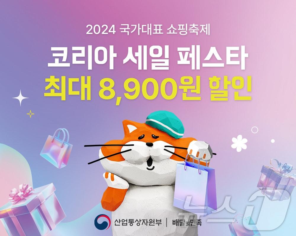 배달의민족, &#39;2024 코리아세일페스타&#39; 참가 &#40;우아한형제들 제공&#41;