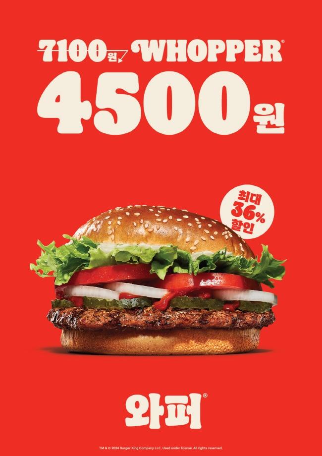 버거킹 &#39;와퍼 4500&#39; 프로모션&#40;버거킹 제공&#41;