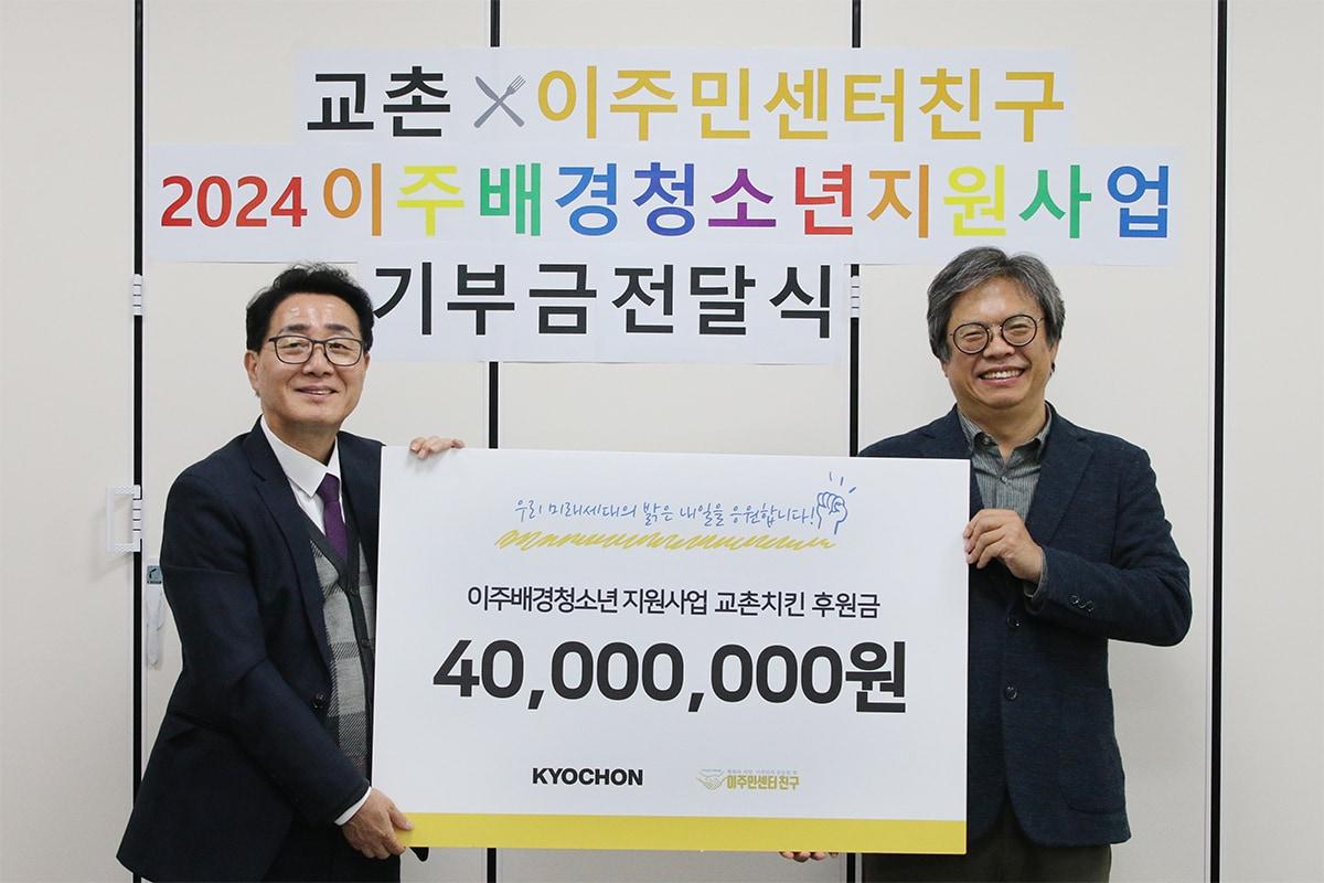 지난 20일 이주민센터 친구에서 열린 &#39;이주배경 청소년 지원사업 교촌치킨 후원금&#39; 전달식에 관계자들이 기념촬영을 하고 있다. 왼쪽부터 교촌에프앤비 강창동 커뮤니케이션부문장, 이주민센터 친구 윤영환 대표&#40;교촌에프앤비 제공&#41;