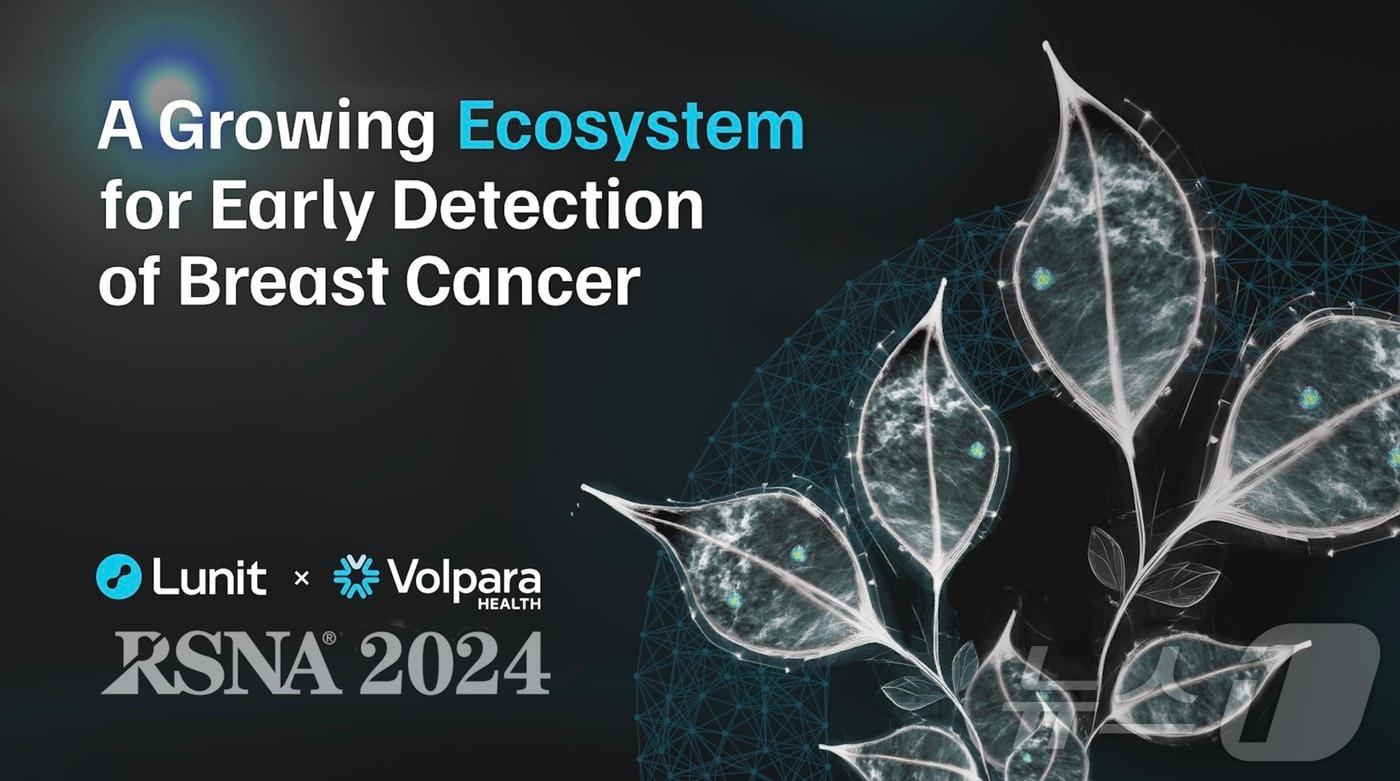 루닛이 RSNA 2024에 참여해 의료 AI 솔루션 &#39;루닛 인사이트&#39; 관련 연구초록 20편을 발표한다.&#40;루닛 제공&#41;/뉴스1 ⓒ News1