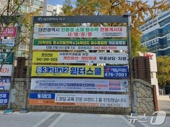 대전 서구 둔산2동 향촌아파트 옆에 설치된 친환경 소재 현수막 게시대 모습.&#40;대전시 제공&#41;/뉴스1 