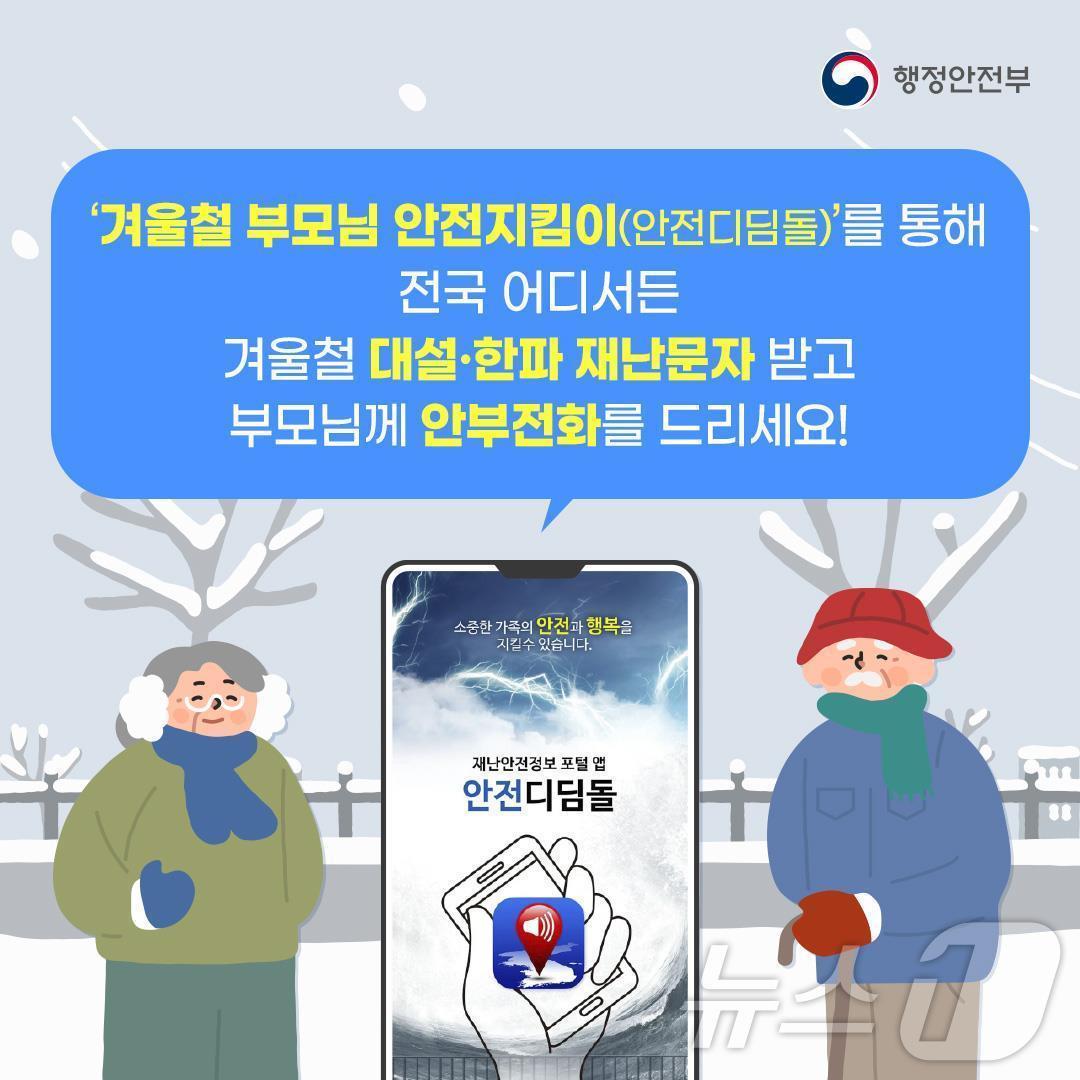  안전디딤돌 앱 카드뉴스.