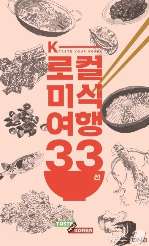 K-로컬 미식여행 33선 표지.&#40;목포시 제공&#41; 2024.11.25/뉴스1