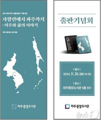 파주시가 발간한 영주귀국 사할린 동포 구술채록집 &#39;사할린에서 파주까지&#39; 표지. &#40;파주시 제공&#41;