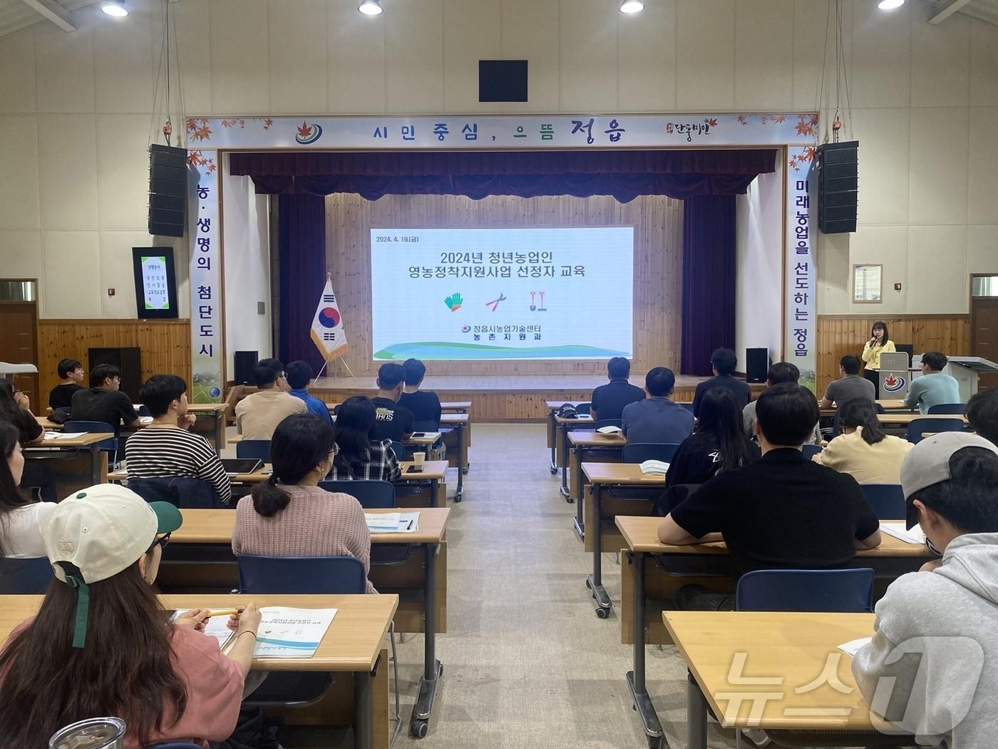  정읍시가 청년농업인의 안정적 정착을 위해 정착지원금을 지급하고 저리 정책자금을 지원한다. 정읍시 청년농업인 지원사업 설명회&#40;정읍시 제공&#41;2024.11.25/뉴스1