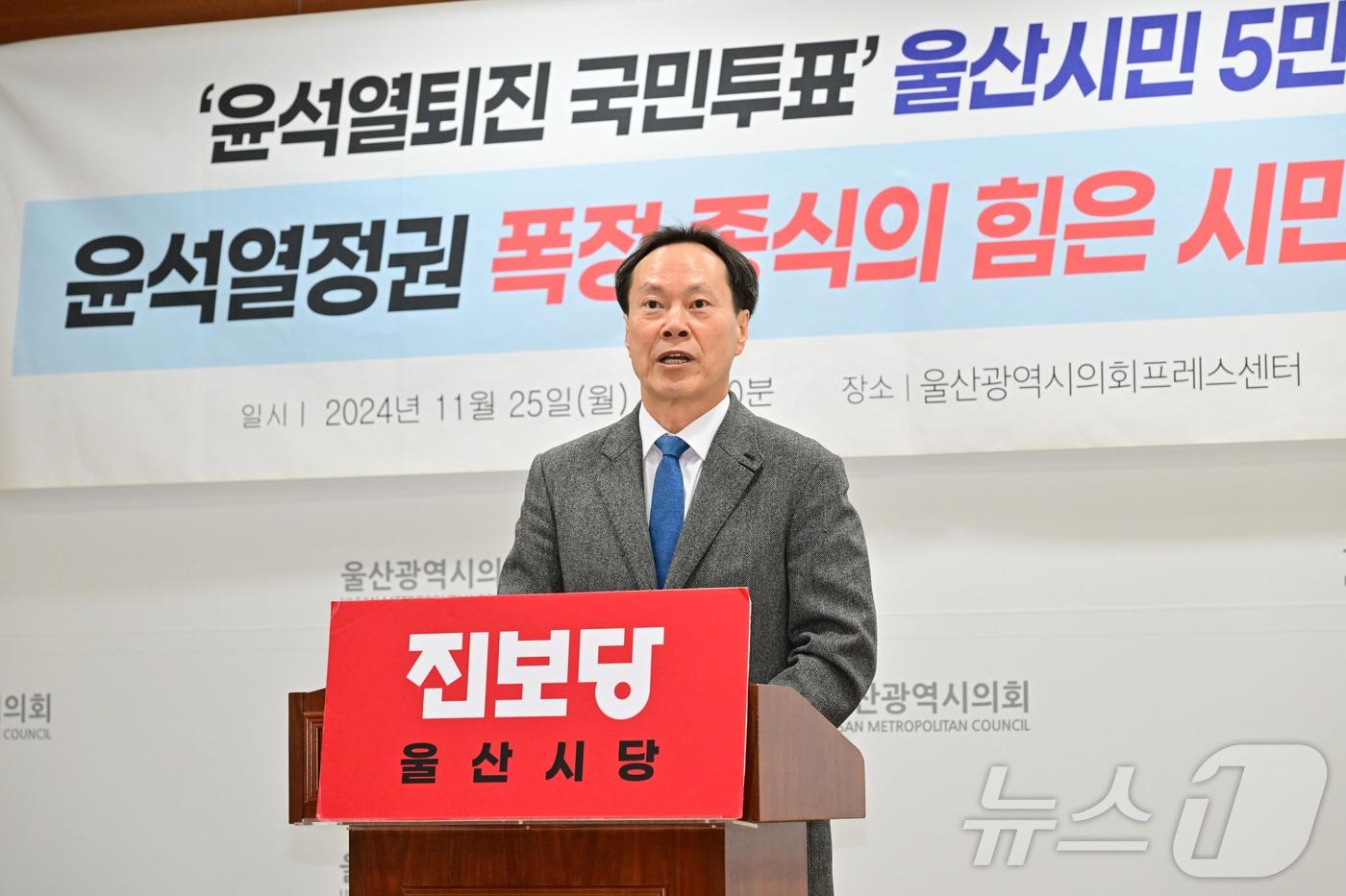 방석수 진보당 울산시당위원장이 25일 오전 시의회 프레스센터에서 기자회견을 열고 “윤석열 퇴진 국민투표에 참가한 울산시민 투표자 수가 5만5000명을 넘어섰다”고 밝혔다.&#40;울산시의회 제공&#41;