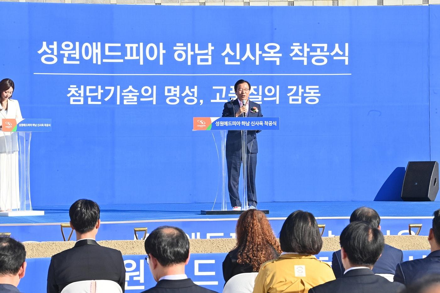  이현재 경기 하남시장이 지난 10월 성원애드피아 하남 신사옥 건립 부지에서 축사를 하고 있다.&#40;하남시 제공&#41;/뉴스1