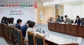 대전 동구가 25일 구청 대회의실에서 민선 8기 주요 현안사업 로드맵 추진 상황 보고회를 열고 전반기 추진 실적을 점검하고 있다.&#40;대전 동구 제공&#41;/뉴스1 ⓒ News1 김경훈 기자