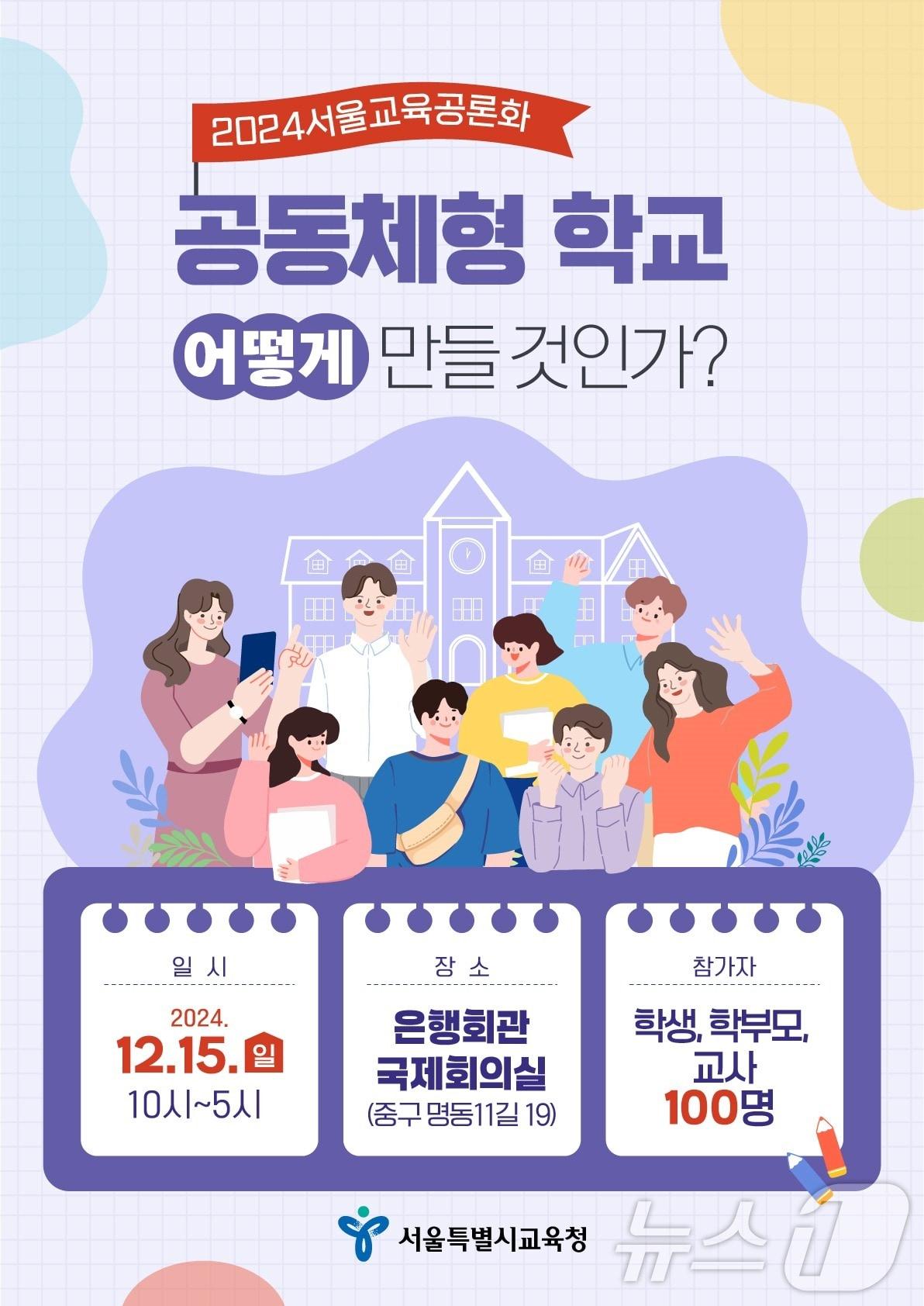 서울시교육청 제공