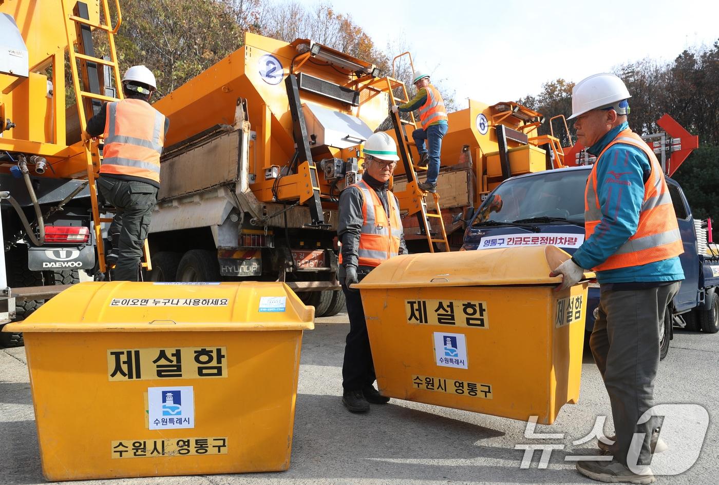 25일 오후 경기 수원시 영통구 제설전진기지에서 관계자들이 제설 장비를 점검하고 있다. 기상청에 따르면 내일 전국에 눈, 비가 전국적으로 내리다가 영하권으로 기온이 떨어지겠다고 예보했다. 2024.11.25/뉴스1 ⓒ News1 김영운 기자