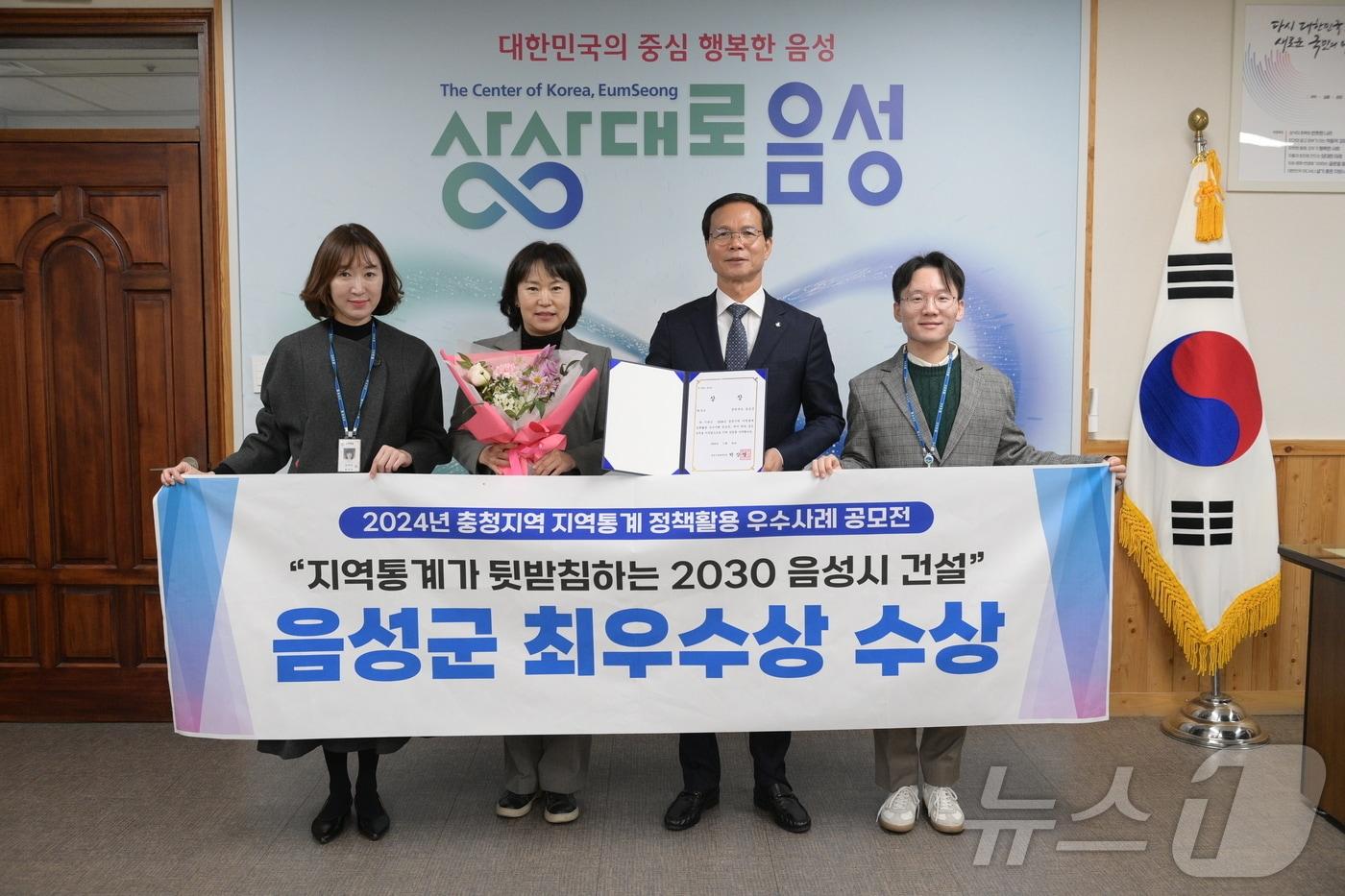  26일 충북 음성군은 통계청에서 주관한 2024년 지역 통계 우수사례 공모전에서 통계청장상을 받았다고 밝혔다. 사진은 충청지방통계청 최우수상 수상 모습.&#40;음성군 제공&#41;/뉴스1