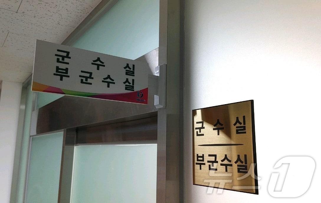 보은군청 부군수실 /뉴스1 