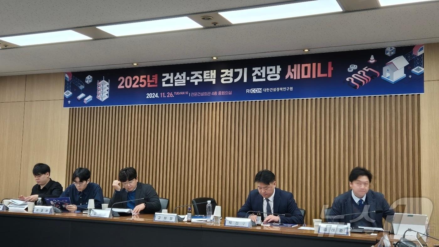 대한건설정책연구원 개최 &#39;2025년 건설주택경기전망 세미나&#39; 모습. 2024.11.26/뉴스1 김동규 기자ⓒ news1