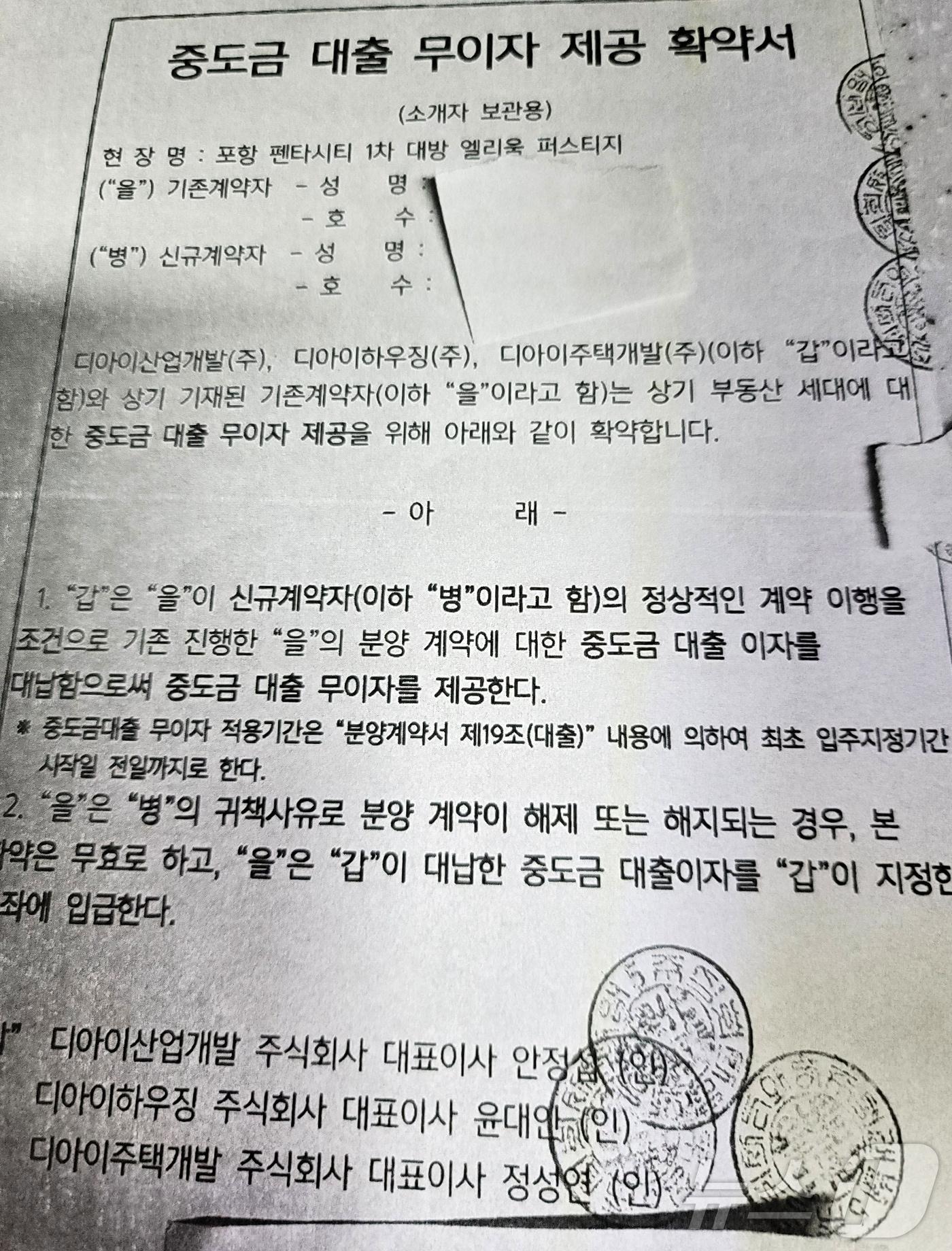 경북 포항시 북구 흥해읍 경제자유규역&#40;펜타시티&#41;에 있는 대방엘리움 초기 계약자들이 중도금 이자 차별로 손해를 보고 있다며 단체행동에 나섰다.&#40;포항 대방엘리움 입주예정자 모임 제공&#41; 2024.11.26/뉴스1