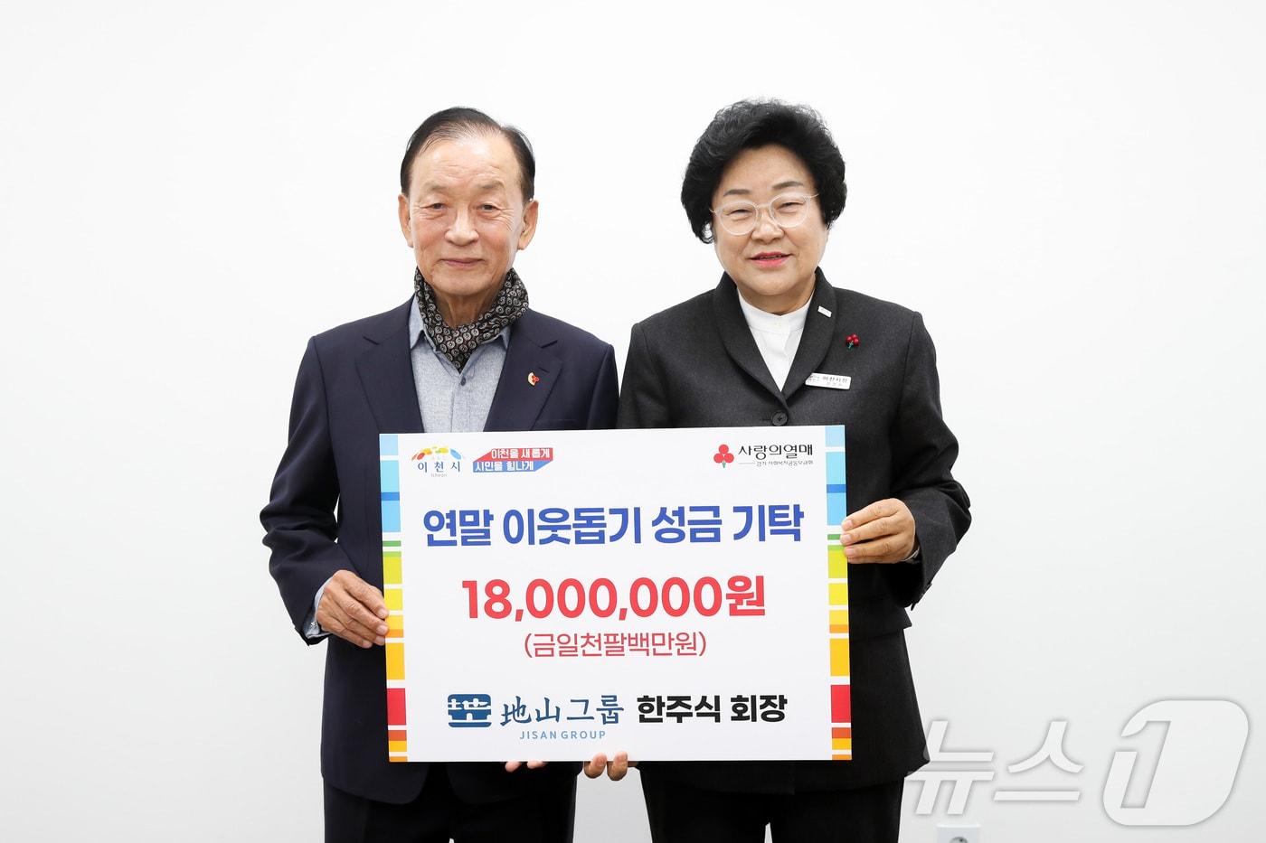 한주식 지산그룹 회장&#40;왼쪽&#41;이 김경희 이천시장에게 이웃돕기 성금 1800만원을 전달하고 있는 모습.&#40;이천시 제공&#41;