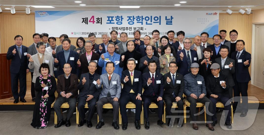 창립 34주년을 맞은 경북 포항시장학회가 26일 &#39;제4회 포항 장학인의 날&#39; 기념식을 열었다. &#40;포항시장학회 제공&#41; 2024.11.24/뉴스1 