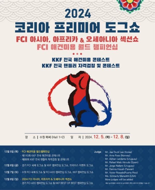 &#39;2024 코리아 프리미어 도그쇼&#39;&#40;한국애견연맹 제공&#41; ⓒ 뉴스1