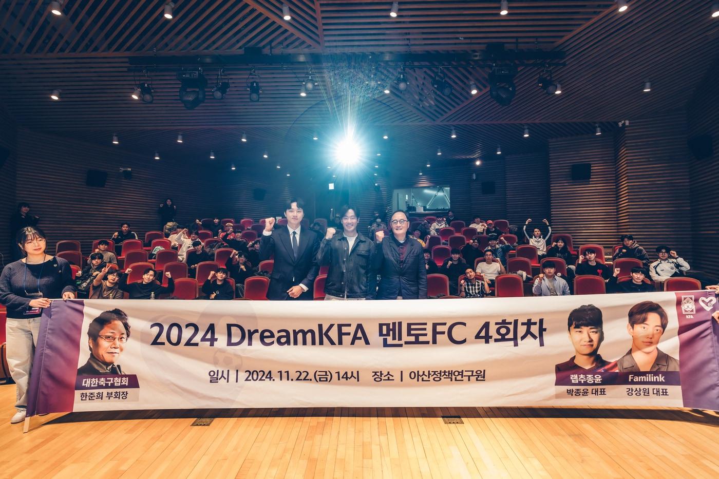 지난 22일 대한축구협회&#40;KFA&#41; 축구사랑나눔재단의 &#39;2024 Dream KFA 멘토FC&#39;가 성료됐다. &#40;KFA 축구사랑나눔재단 제공&#41;