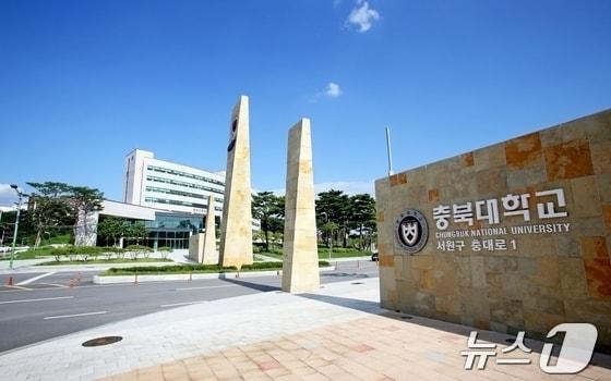  충북대학교와 한국교통대학교가 통합합의서 작성을 놓고 견해차를 보이며 통합에 난항을 겪고 있다. 사진은 충북대 정문.&#40;자료사진&#41;/뉴스1