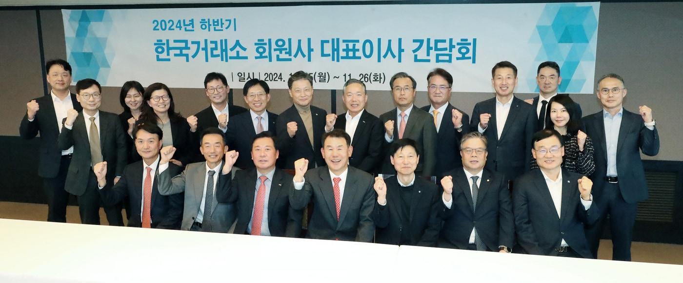 2024.11.26&#40;화&#41; 간담회에 참석한 정은보 한국거래소 이사장&#40;앞줄 왼쪽 네번째&#41;과 회원사 대표이사들이 기념촬영을 하고있다 @News1&#40;한국거래소 제공&#41;