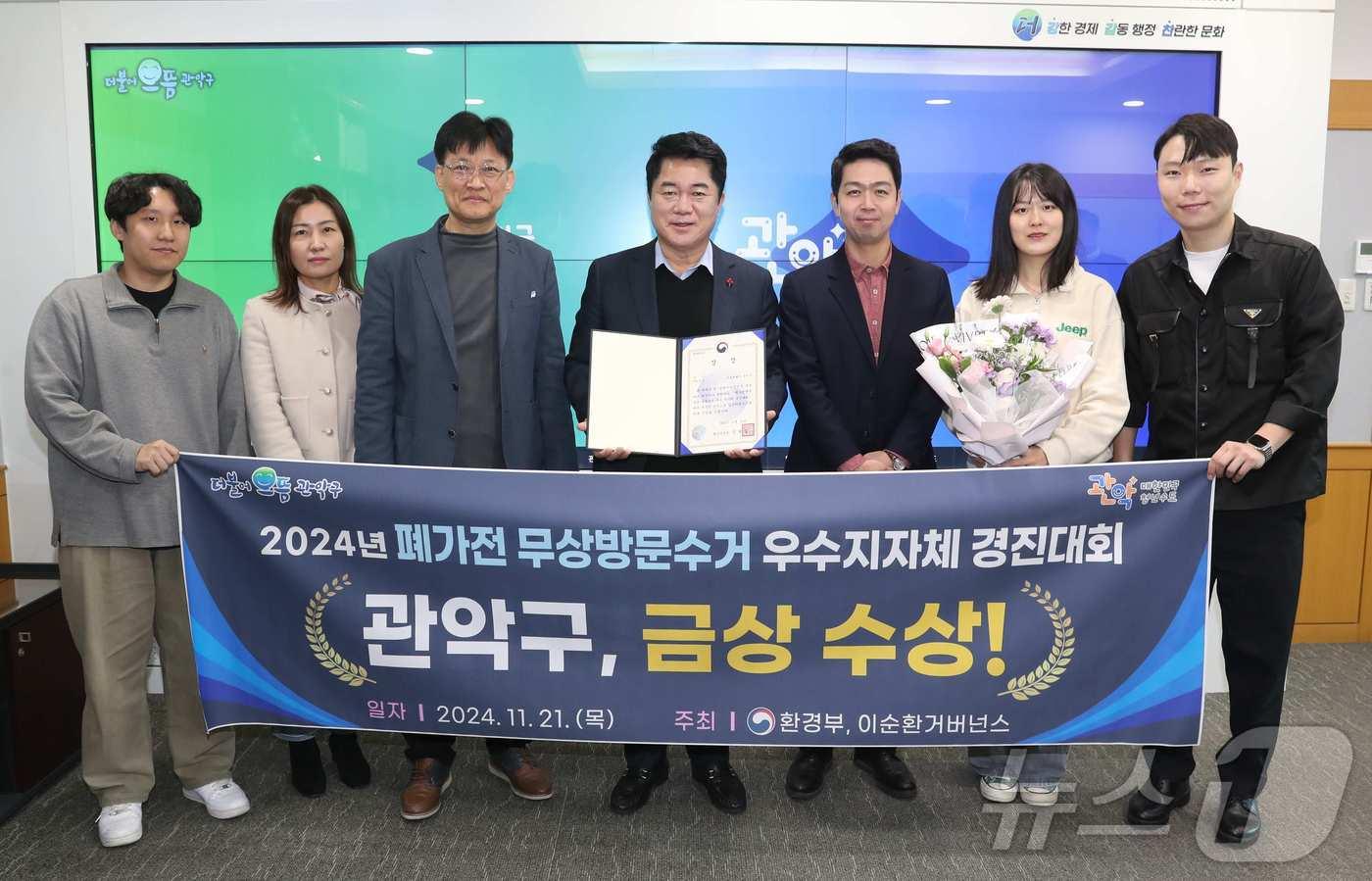 2024년 &#39;폐가전 무상방문수거 서비스&#39; 금상 수상 기념 단체 사진.&#40;관악구청 제공&#41;