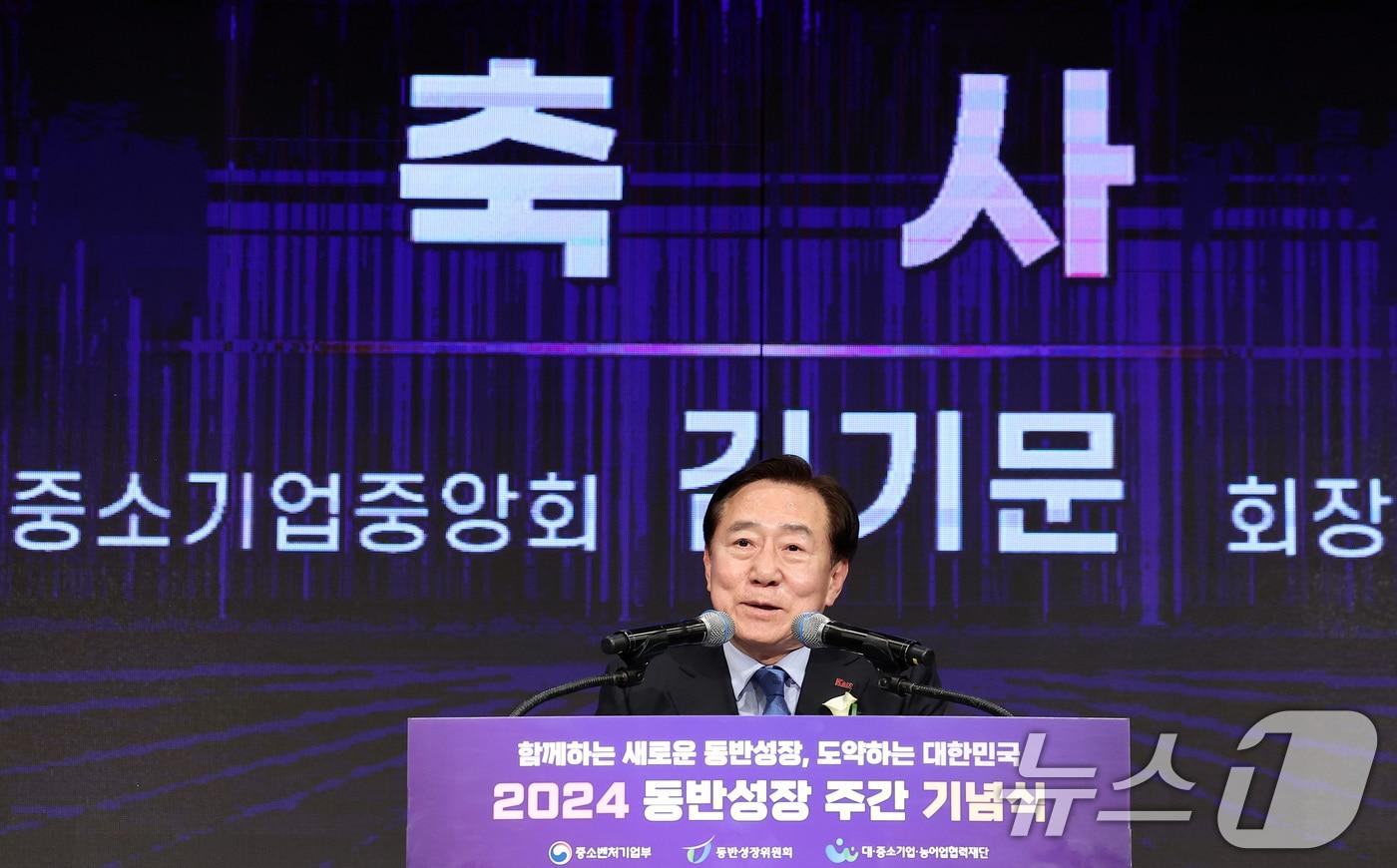 김기문 중소기업중앙회장 2024.11.26/뉴스1 ⓒ News1 김성진 기자