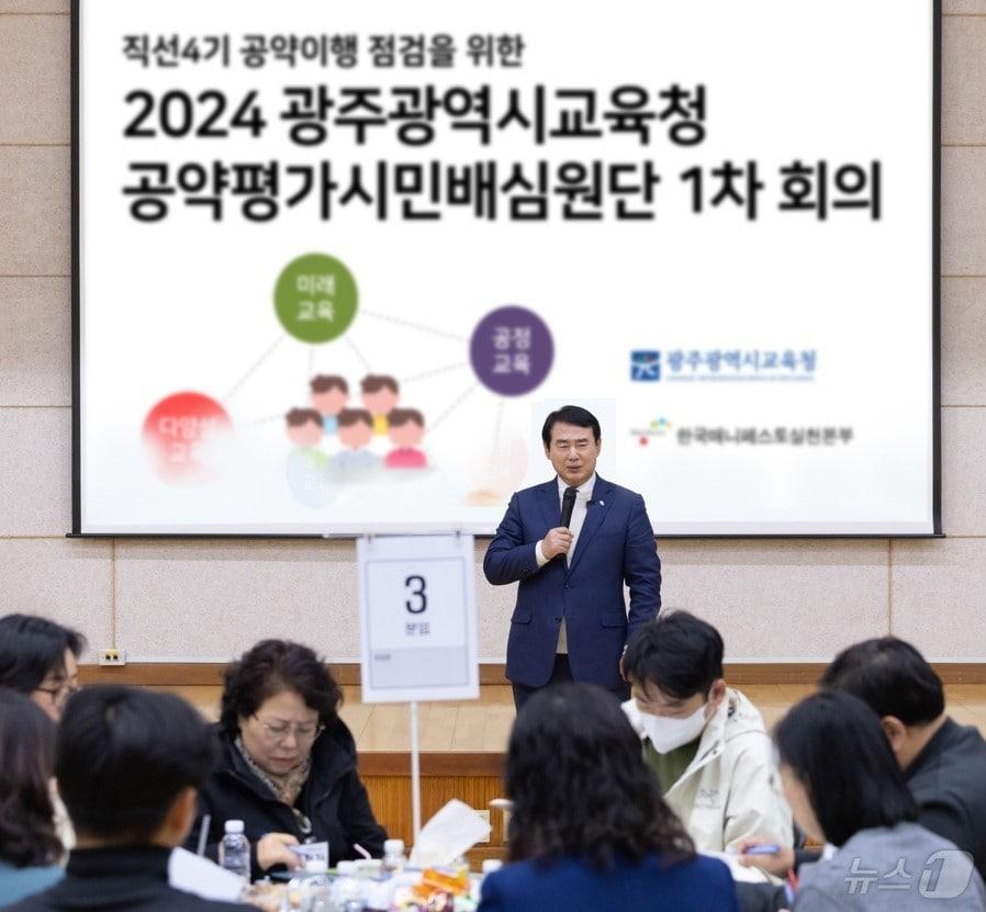 이정선 광주교육감이 26일 직선4기 공약이행사항 점검과 의견 수렴을 위한 회의를 진행하고 있다.&#40;광주교육청&#41;2024.11.26./뉴스1