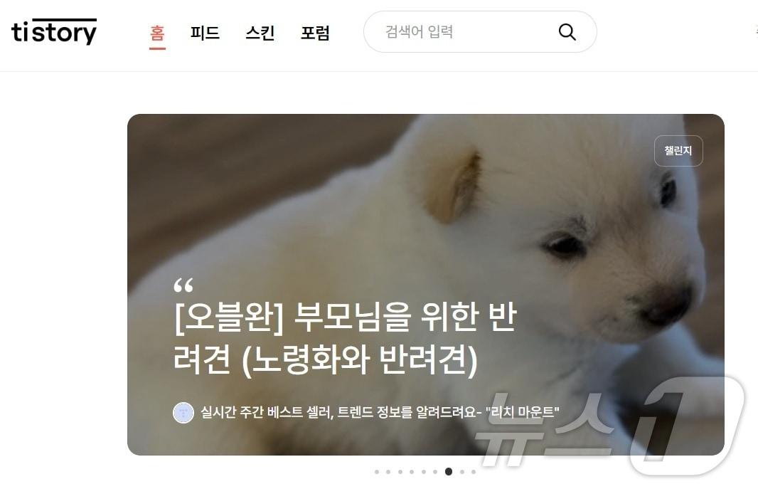 &#40;티스토리 홈페이지 &#39;오블완 챌린지&#39; 안내 화면 갈무리&#41;