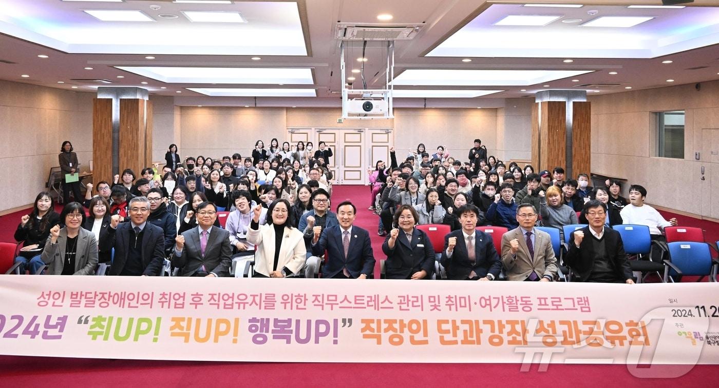 울산 북구발달장애인평생교육센터가 26일 북구청 대회의실에서 직장인 단과반 성과공유회를 열고 있다.&#40;울산 북구 제공&#41;