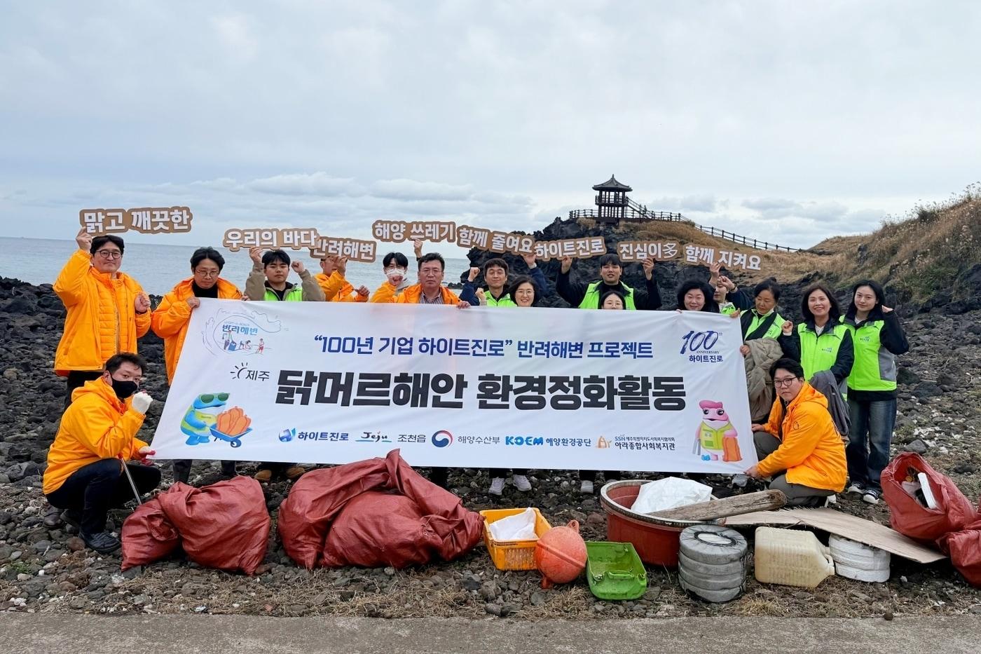 지난 25일 하이트진로 제주지점 및 아라종합사회복지관 임직원들이 제주 닭머르해안 정화 활동을 진행했다.&#40;하이트진로 제공&#41;